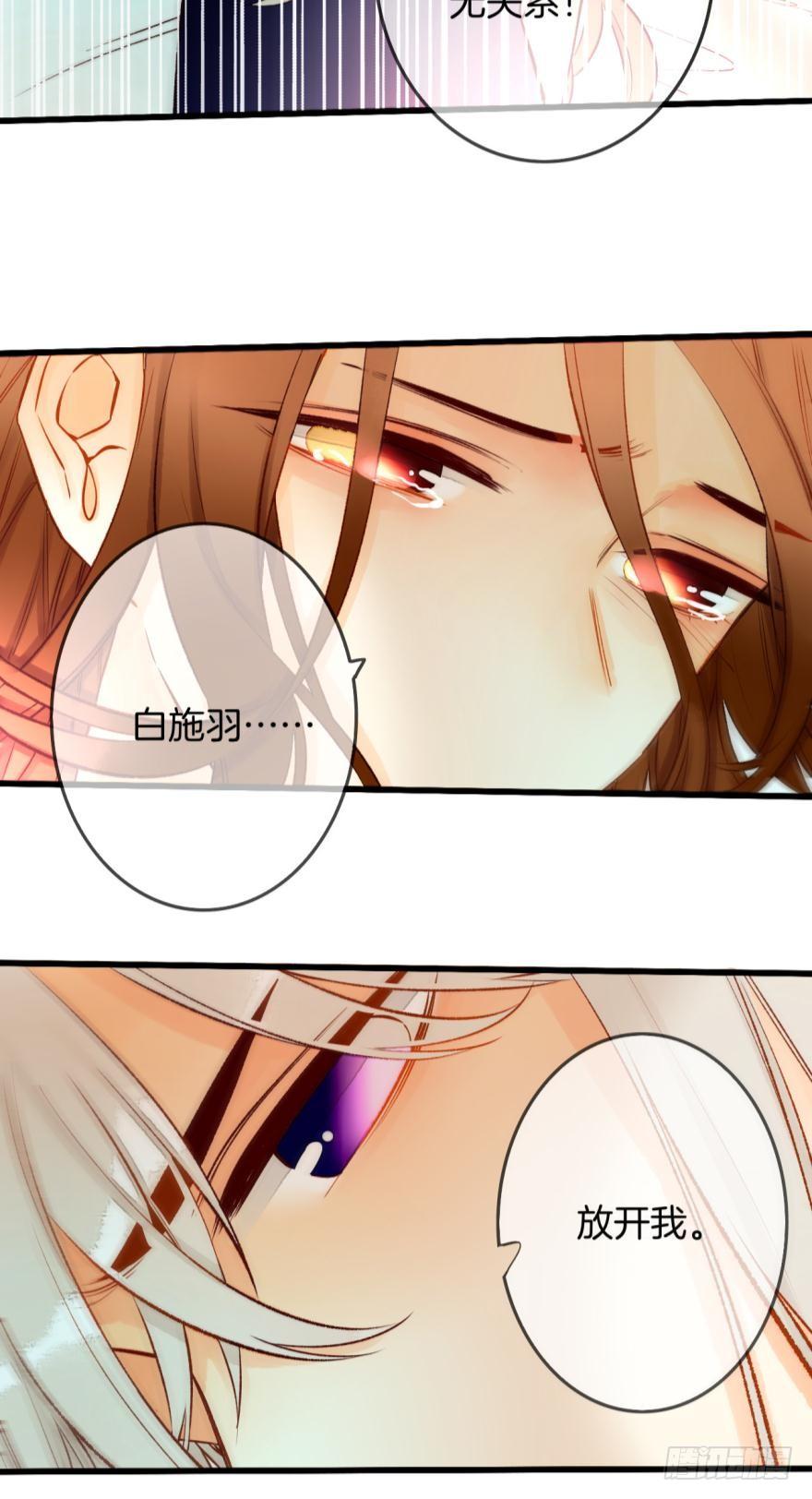 《情兽不要啊！》93话：为我繁衍后代吧 第6页