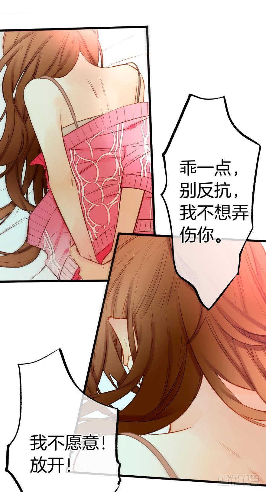 《情兽不要啊！》93话：为我繁衍后代吧 第15页