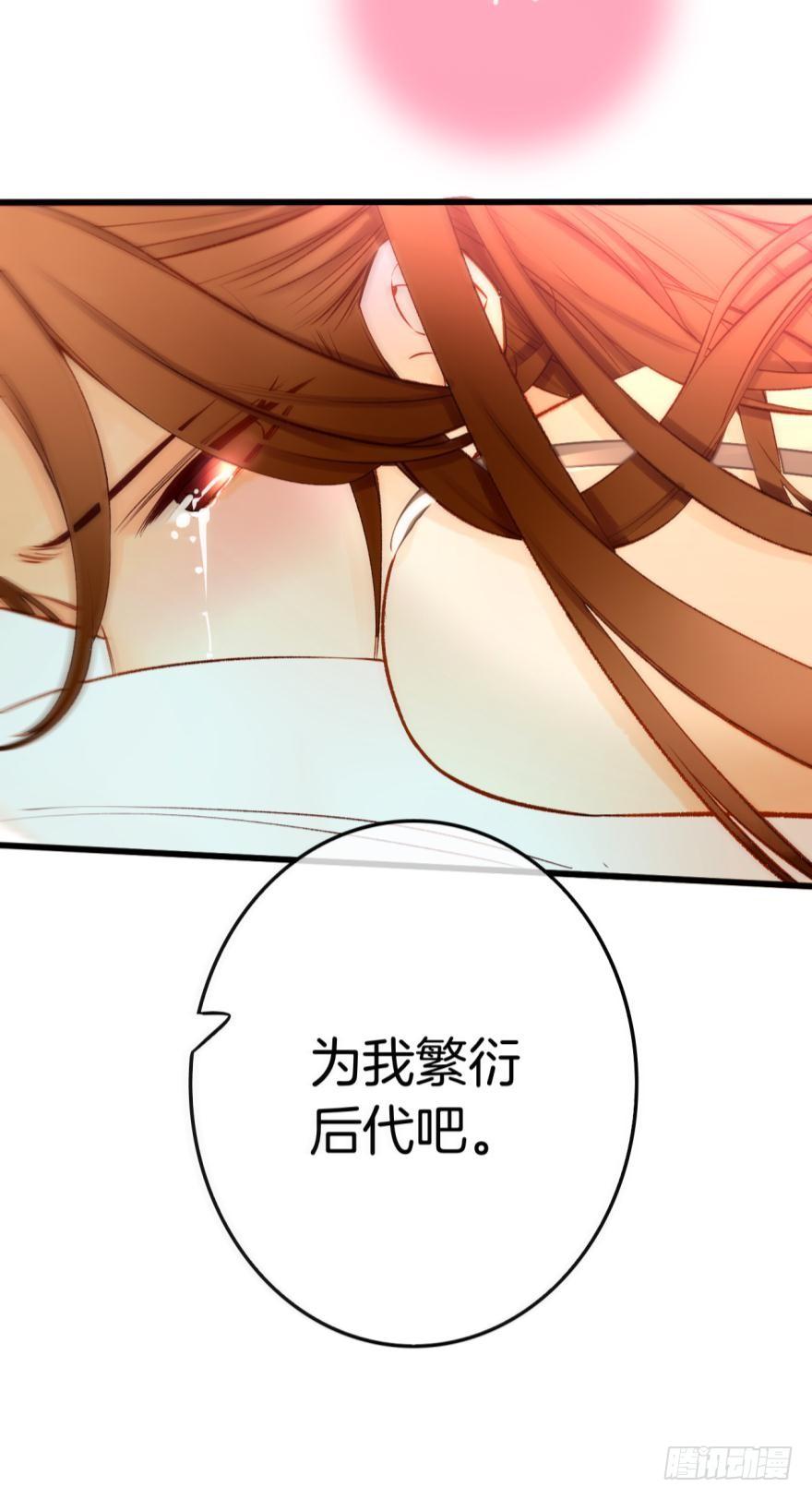 《情兽不要啊！》93话：为我繁衍后代吧 第18页