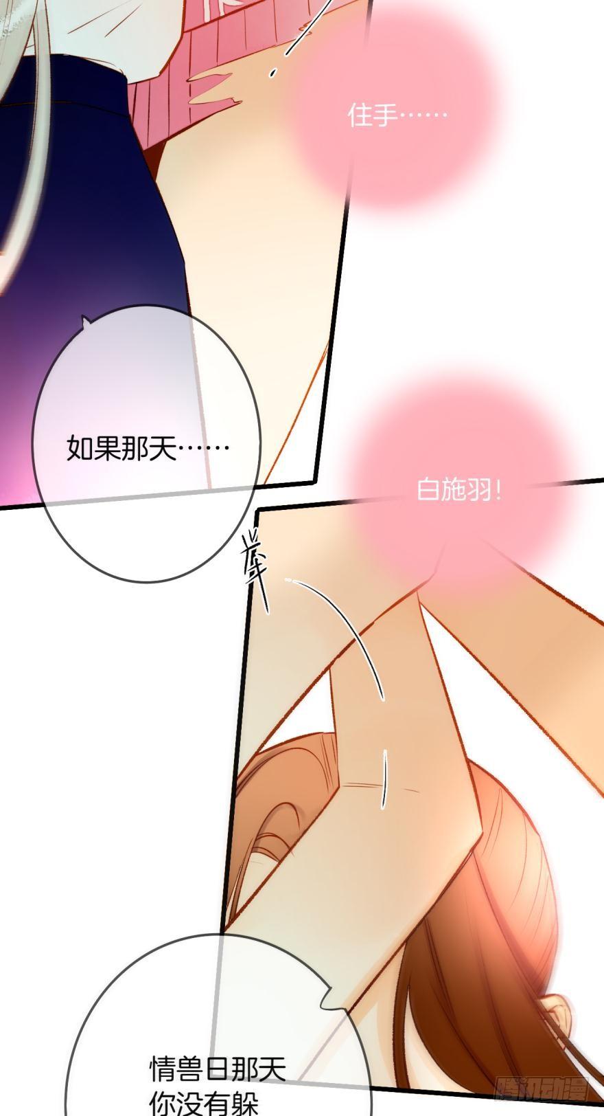 《情兽不要啊！》93话：为我繁衍后代吧 第4页