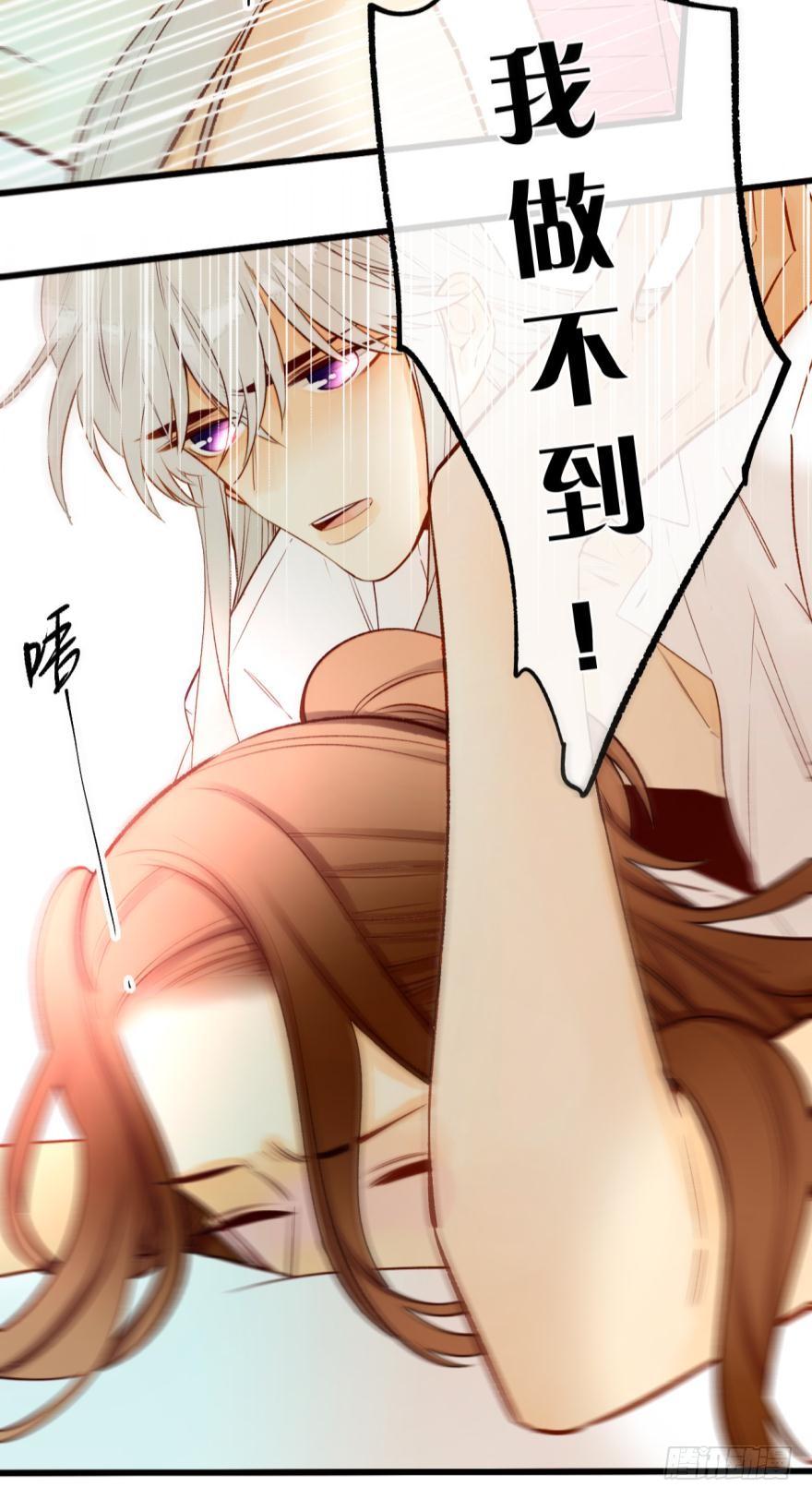 《情兽不要啊！》93话：为我繁衍后代吧 第14页