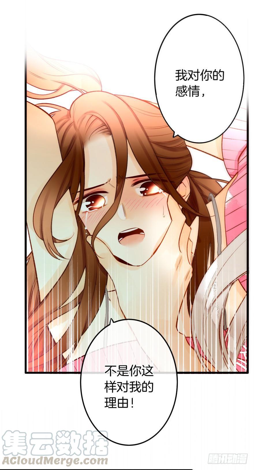 《情兽不要啊！》93话：为我繁衍后代吧 第11页