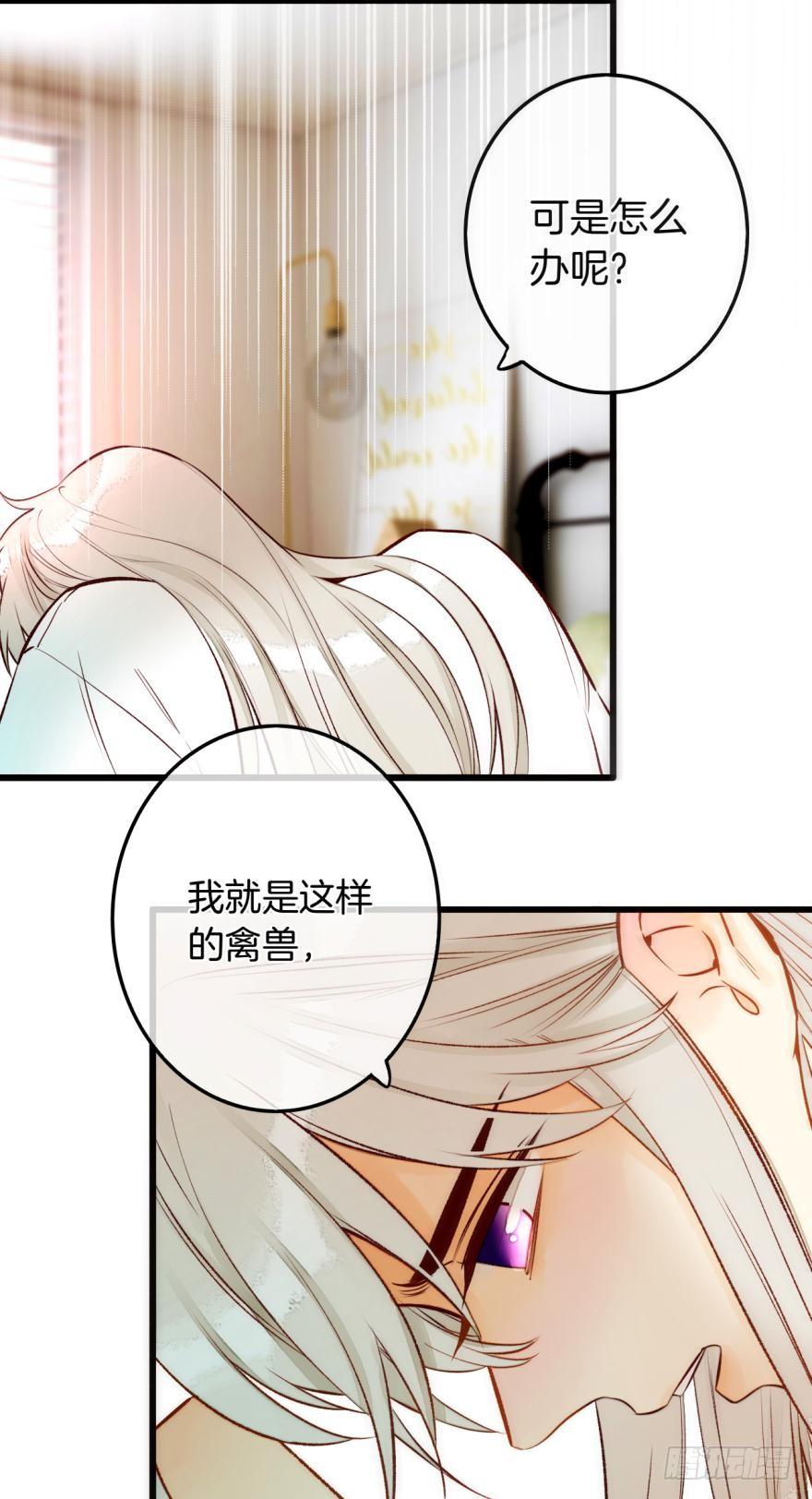 《情兽不要啊！》93话：为我繁衍后代吧 第12页