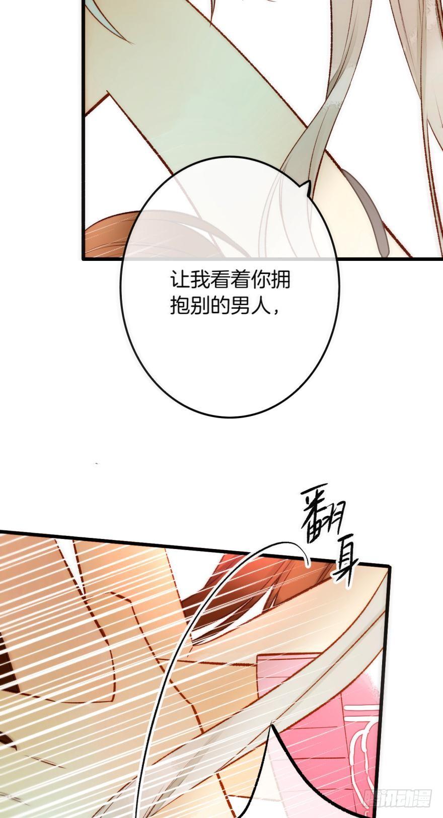 《情兽不要啊！》93话：为我繁衍后代吧 第13页