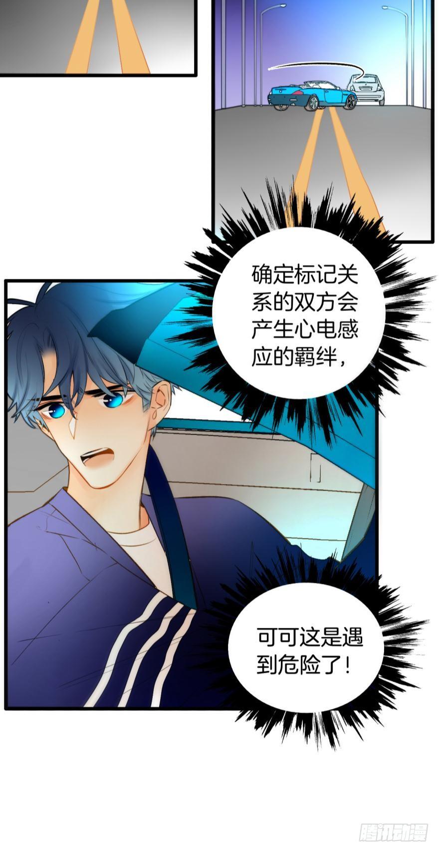 《情兽不要啊！》93话：为我繁衍后代吧 第27页
