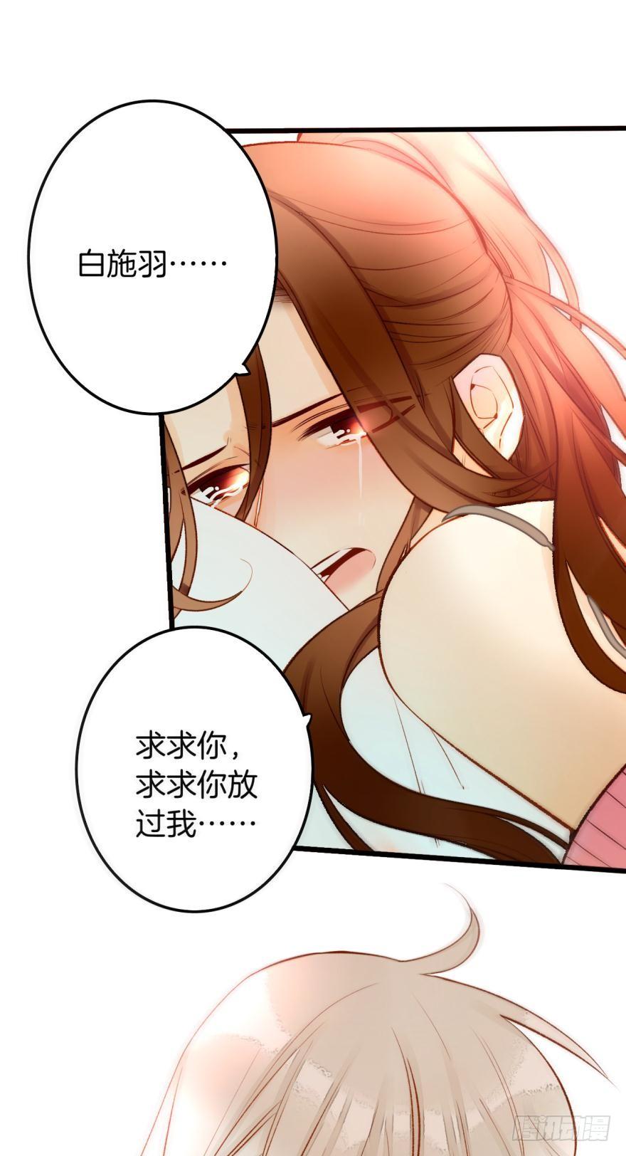 《情兽不要啊！》93话：为我繁衍后代吧 第20页