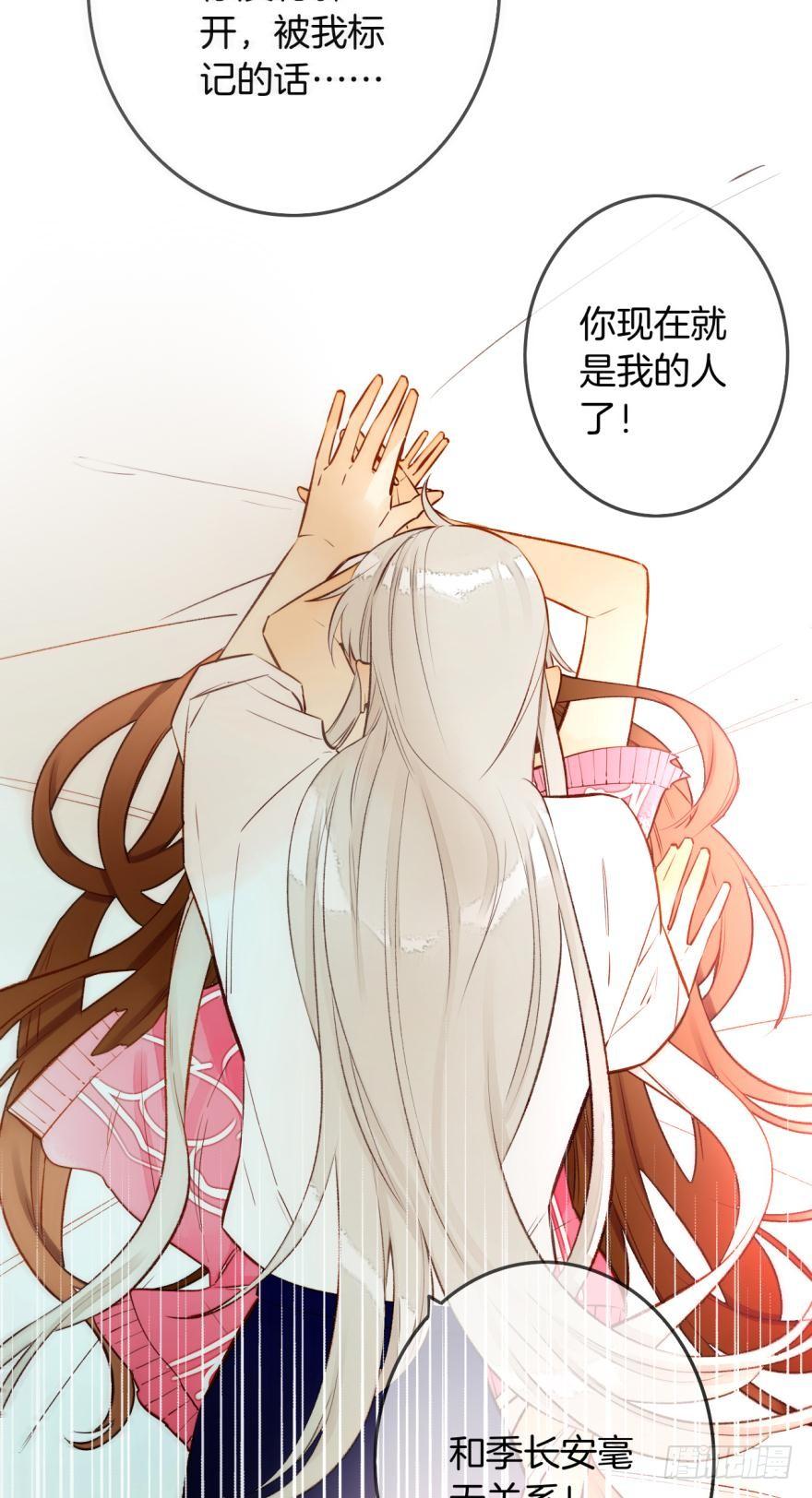 《情兽不要啊！》93话：为我繁衍后代吧 第5页