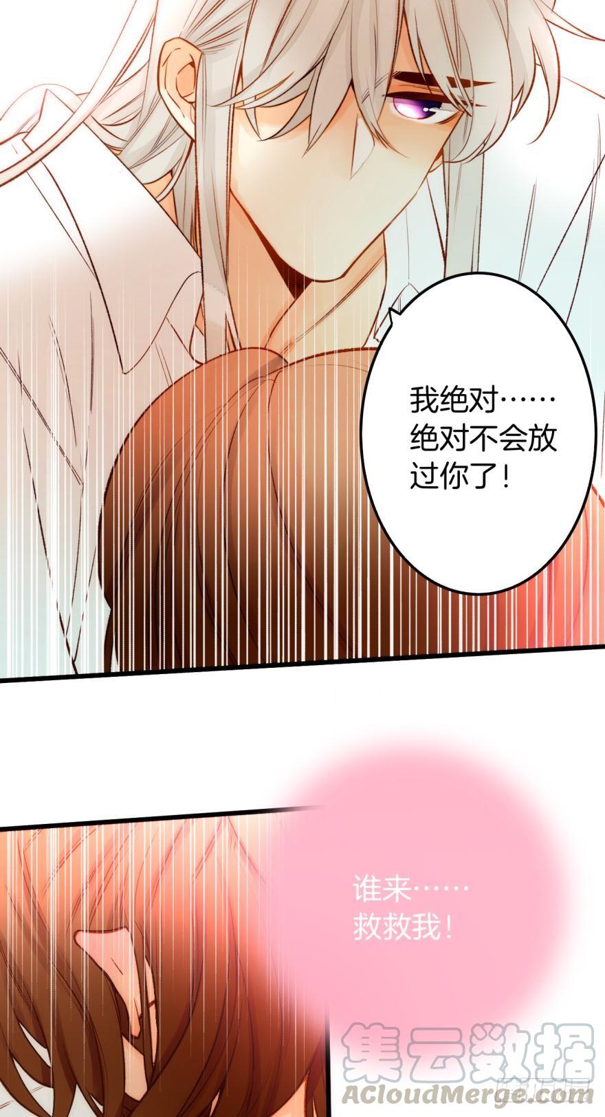《情兽不要啊！》93话：为我繁衍后代吧 第21页
