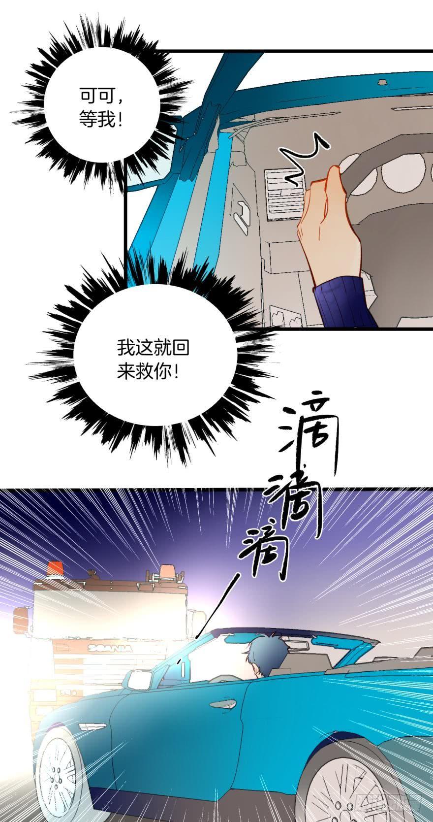《情兽不要啊！》93话：为我繁衍后代吧 第28页
