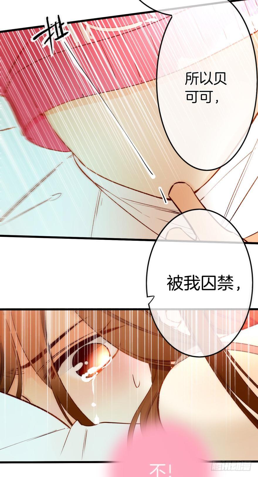 《情兽不要啊！》93话：为我繁衍后代吧 第17页