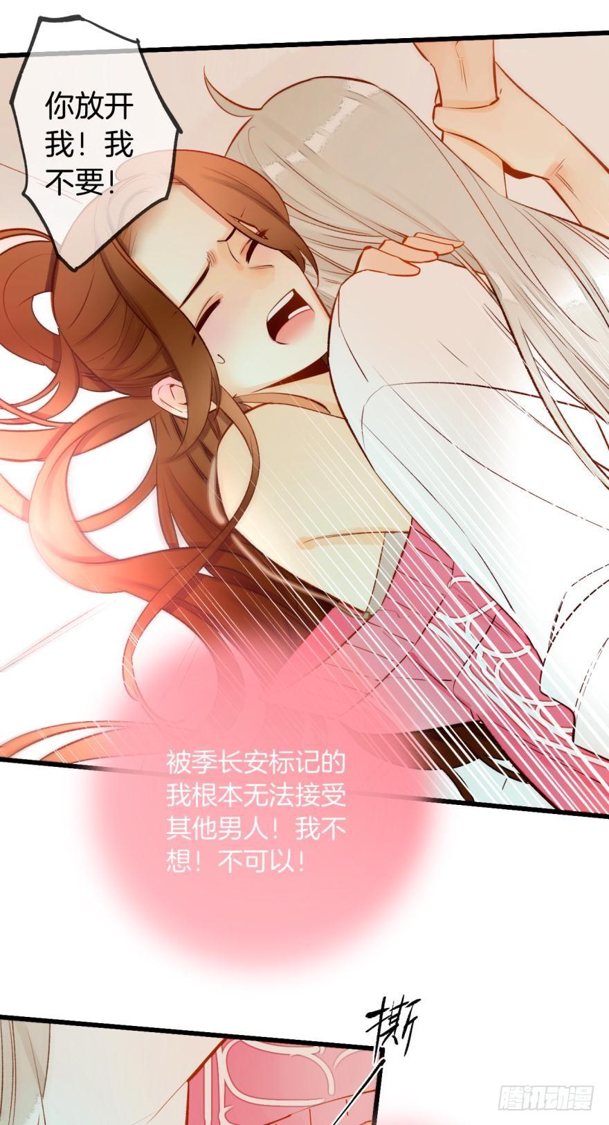 《情兽不要啊！》93话：为我繁衍后代吧 第3页