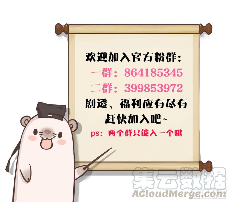 《情兽不要啊！》93话：为我繁衍后代吧 第31页