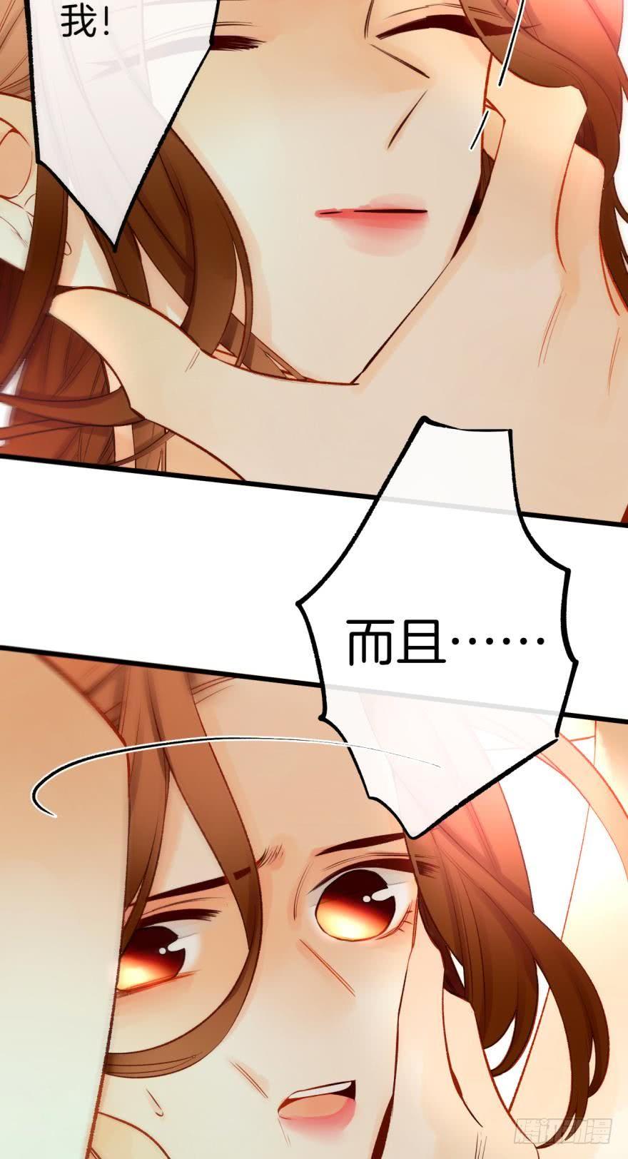 《情兽不要啊！》93话：为我繁衍后代吧 第8页