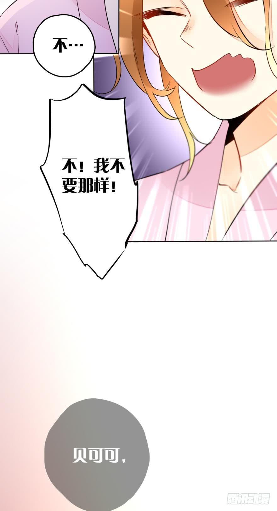 《情兽不要啊！》十话：做个交易吧 第7页