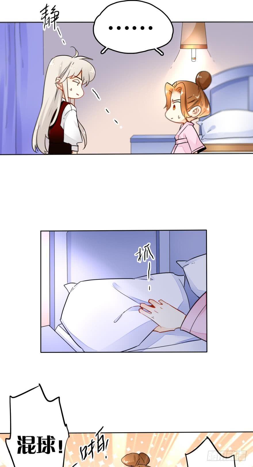 《情兽不要啊！》十话：做个交易吧 第10页