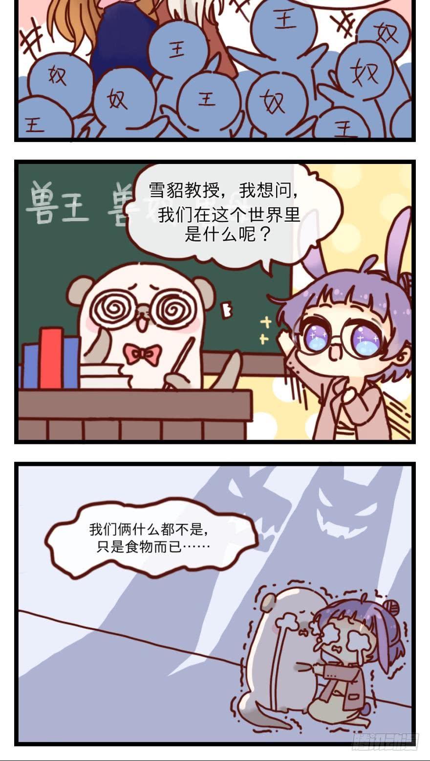 《情兽不要啊！》十话：做个交易吧 第23页