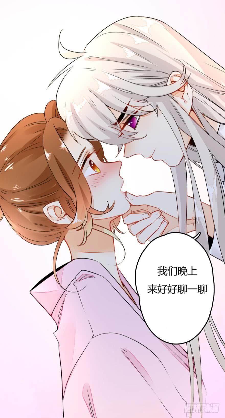 《情兽不要啊！》十话：做个交易吧 第20页