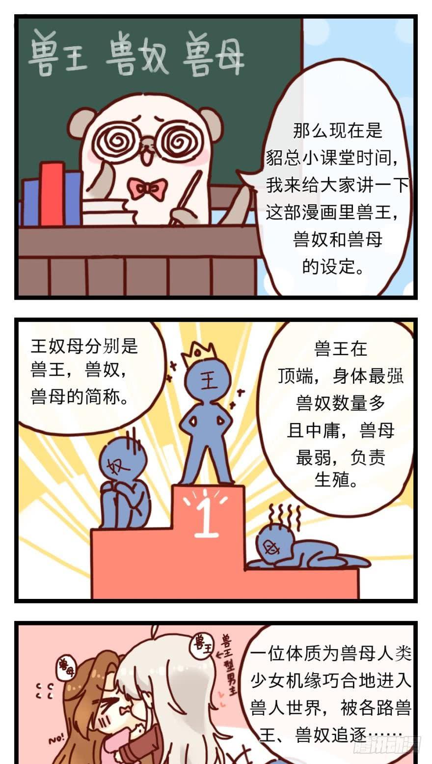 《情兽不要啊！》十话：做个交易吧 第22页