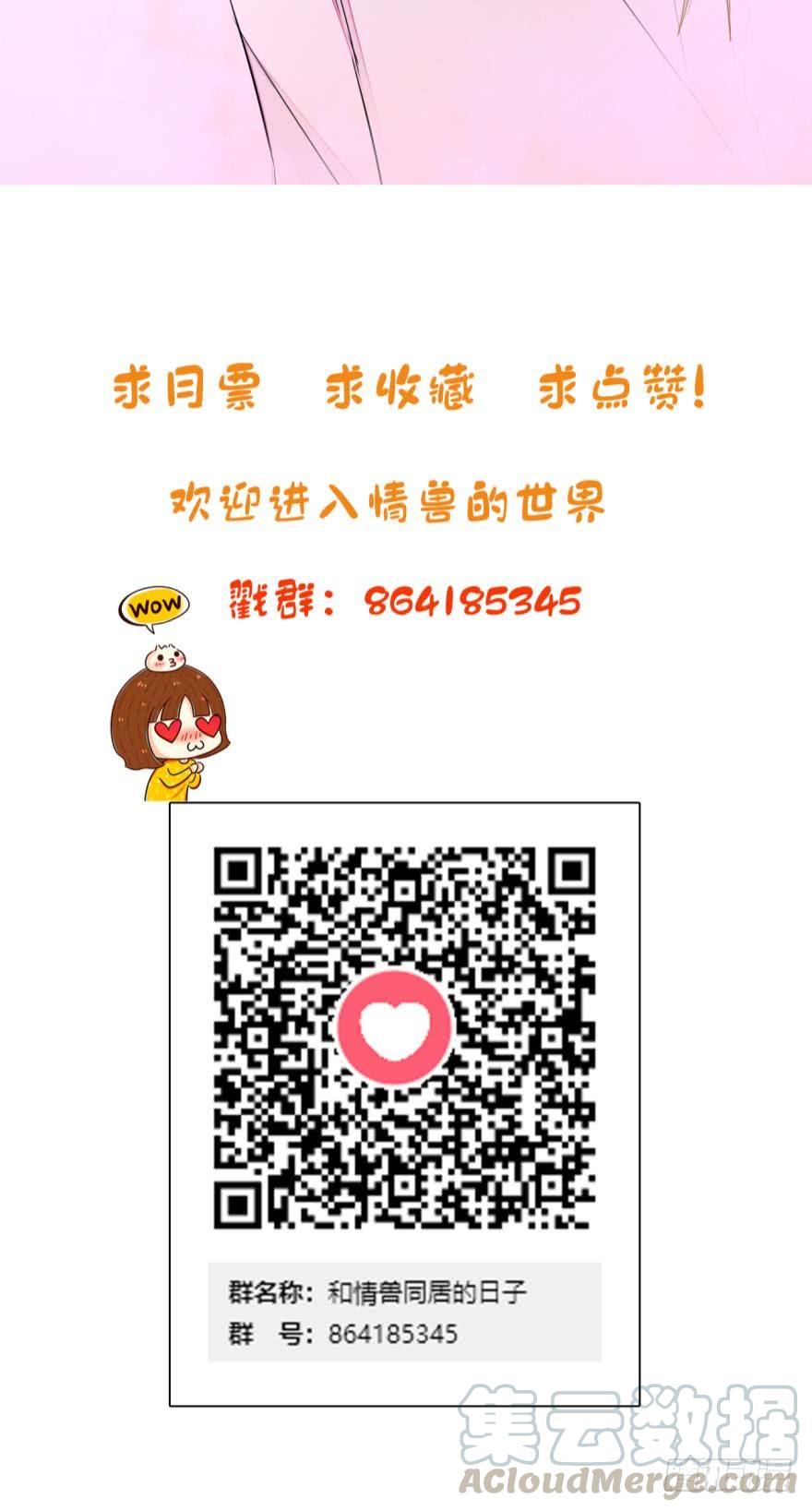 《情兽不要啊！》十话：做个交易吧 第21页