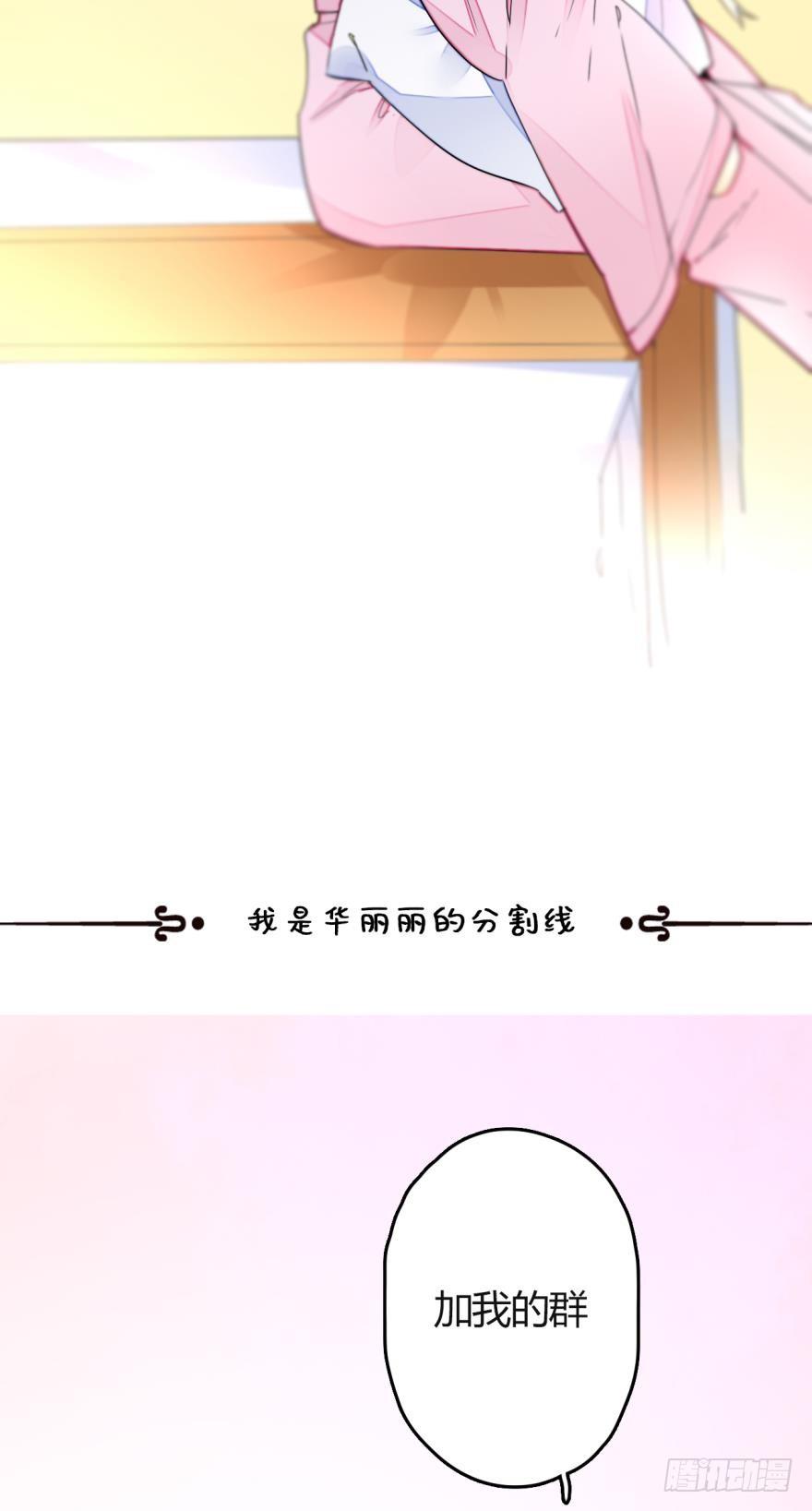 《情兽不要啊！》十话：做个交易吧 第19页