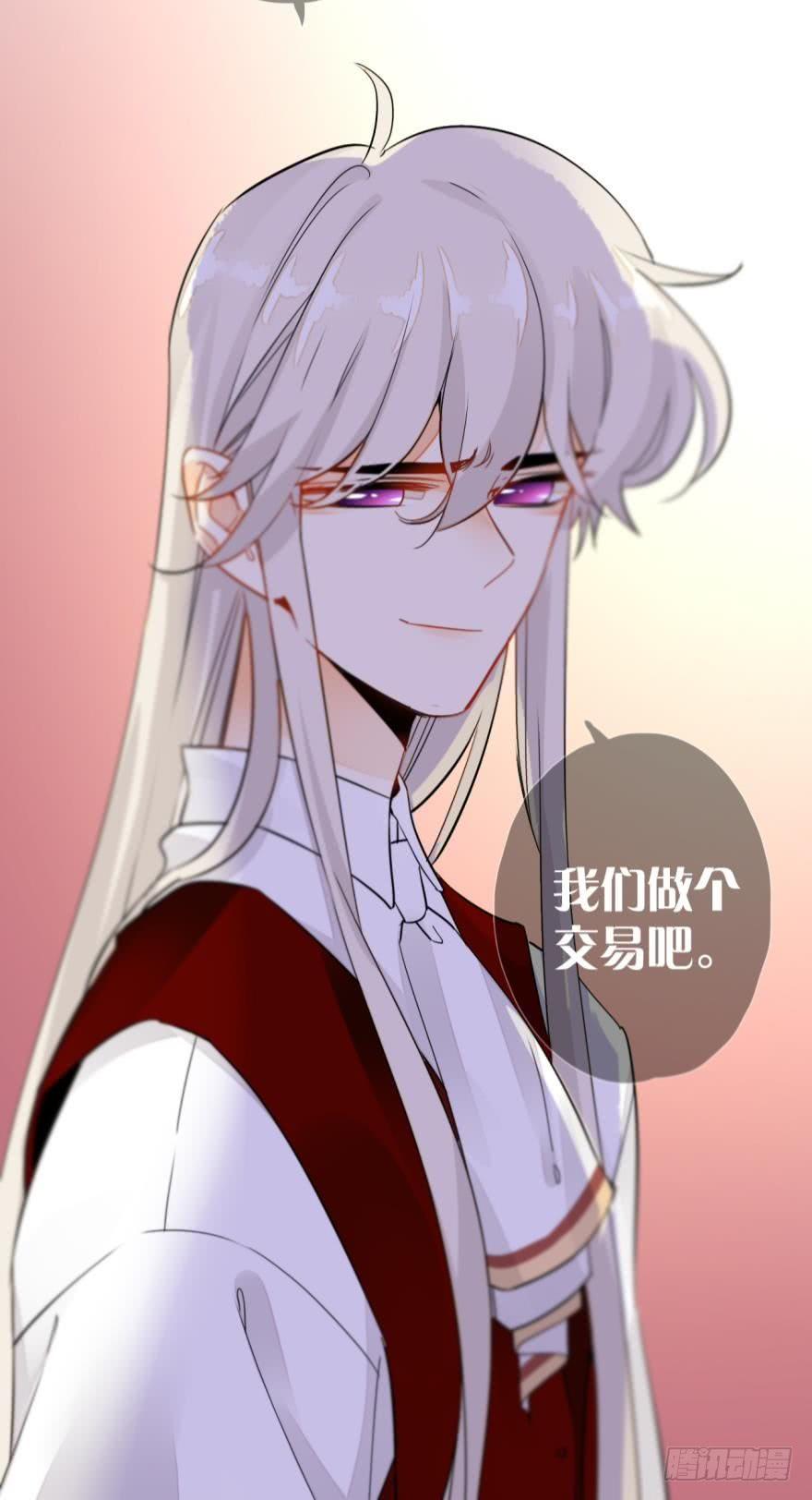 《情兽不要啊！》十话：做个交易吧 第8页
