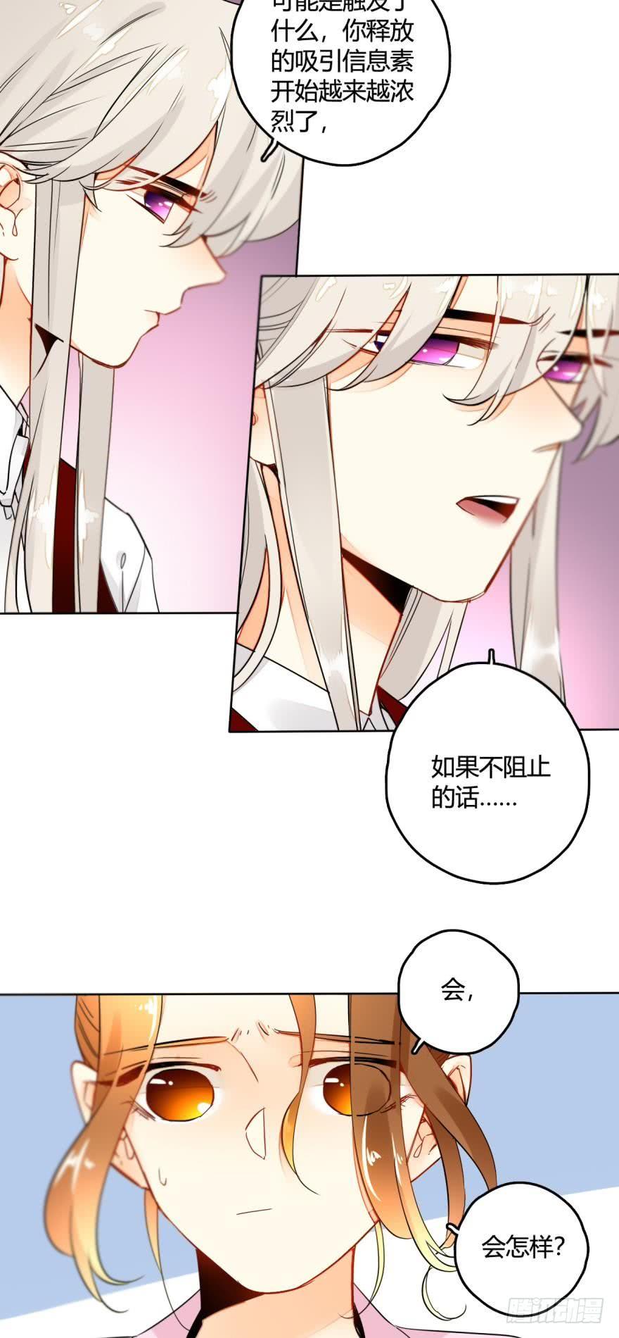 《情兽不要啊！》十话：做个交易吧 第2页