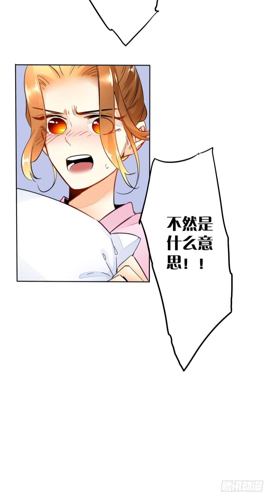 《情兽不要啊！》十话：做个交易吧 第12页