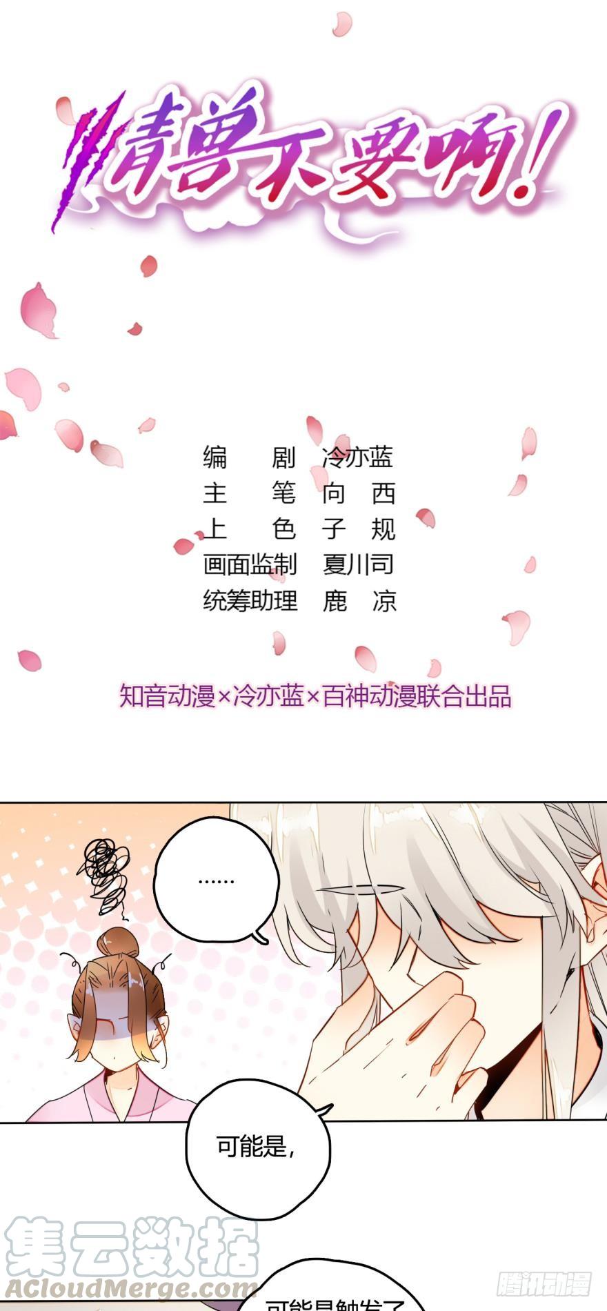 《情兽不要啊！》十话：做个交易吧 第1页