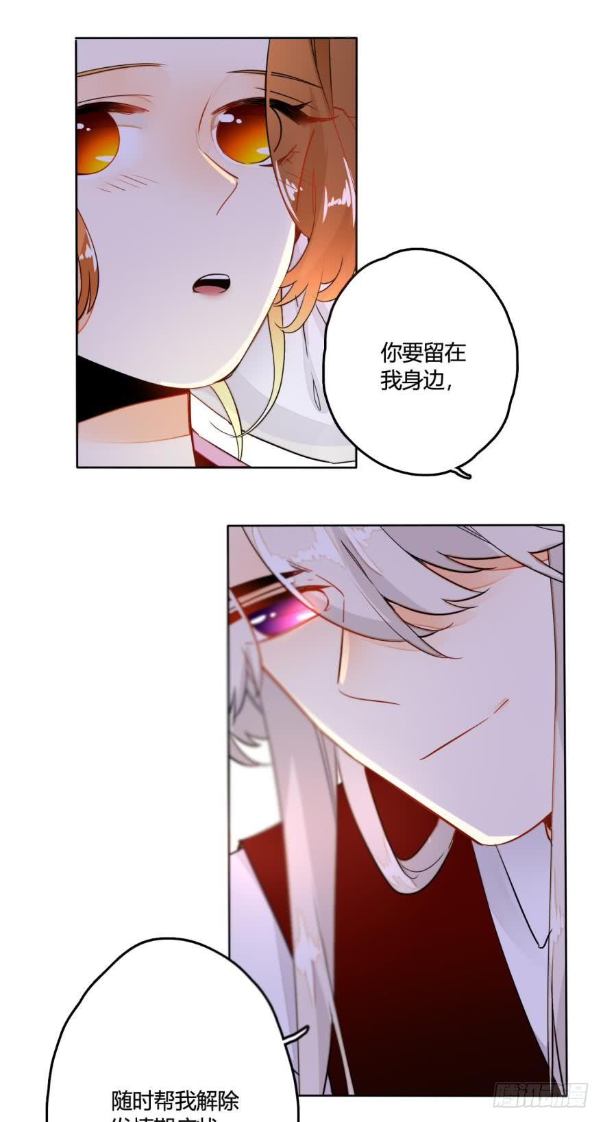 《情兽不要啊！》十话：做个交易吧 第17页