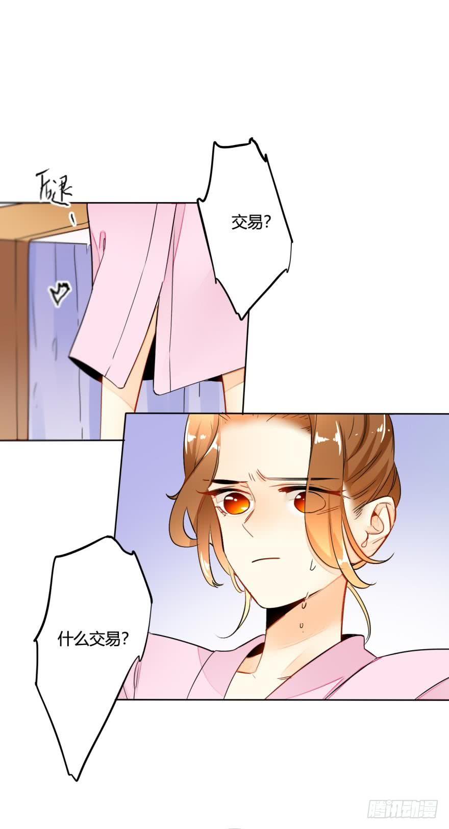 《情兽不要啊！》十话：做个交易吧 第9页