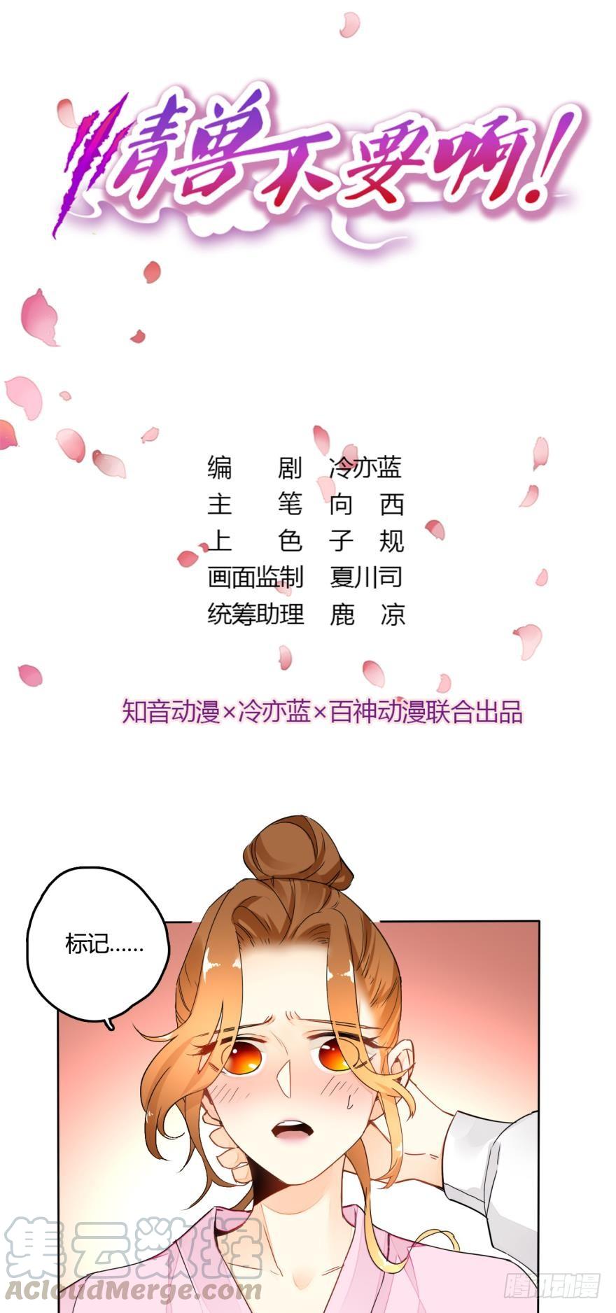 《情兽不要啊！》11话：睡一次试试？ 第1页