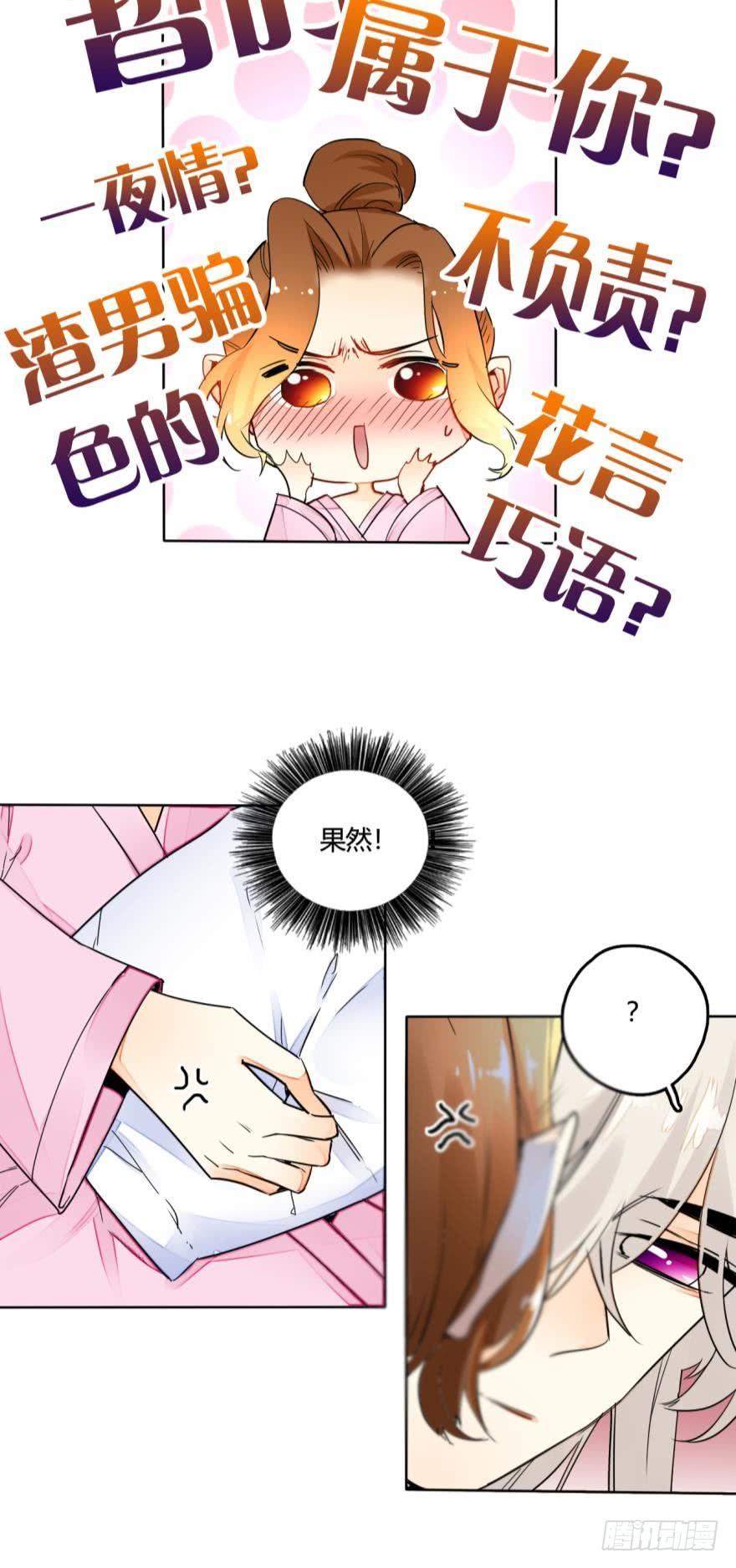 《情兽不要啊！》11话：睡一次试试？ 第4页