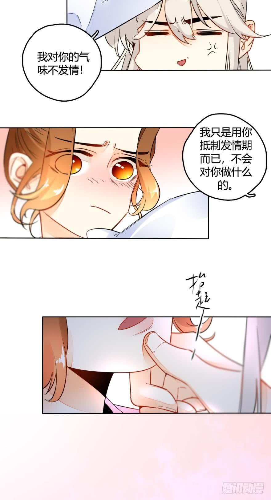 《情兽不要啊！》11话：睡一次试试？ 第6页