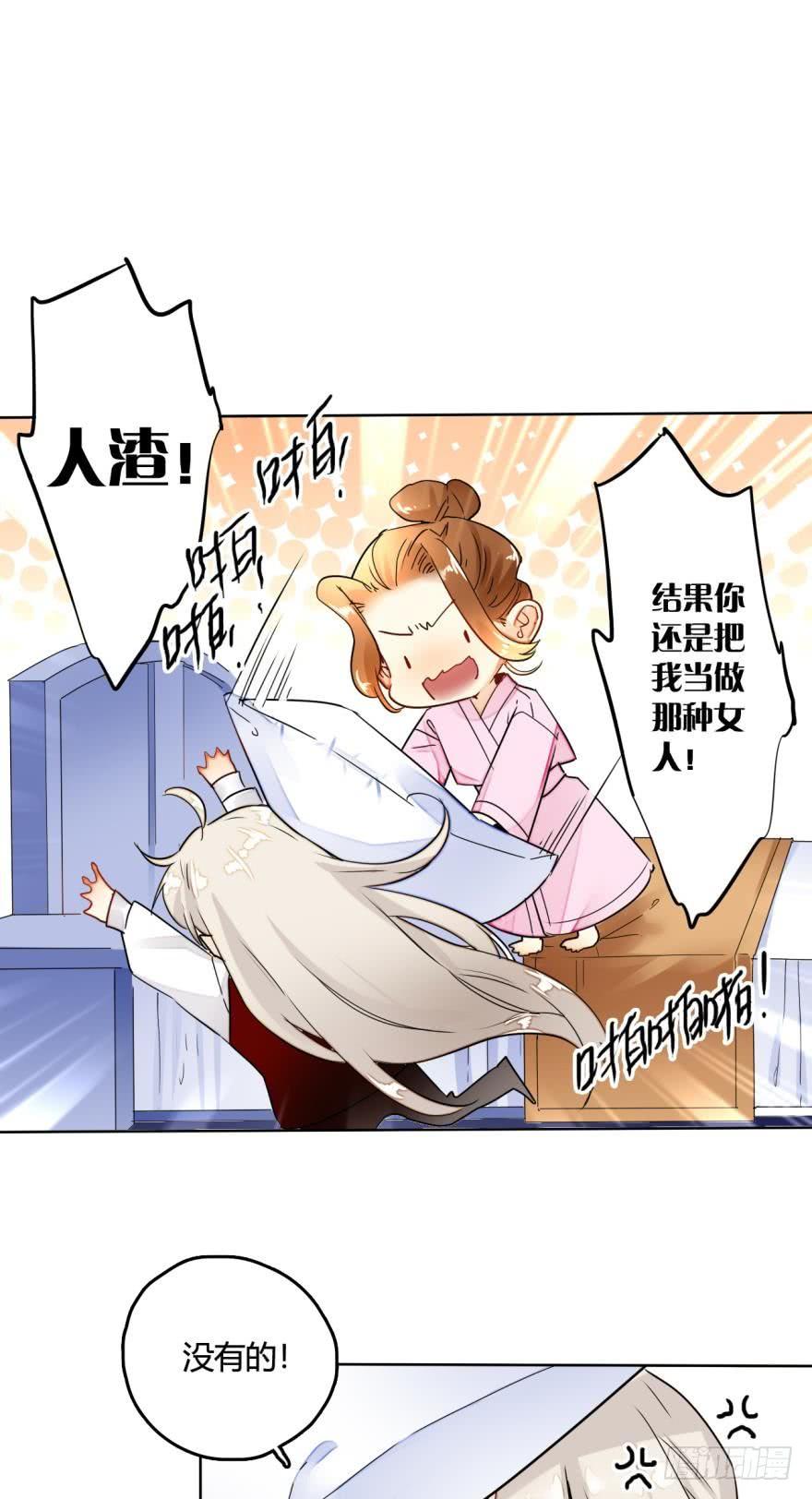 《情兽不要啊！》11话：睡一次试试？ 第5页