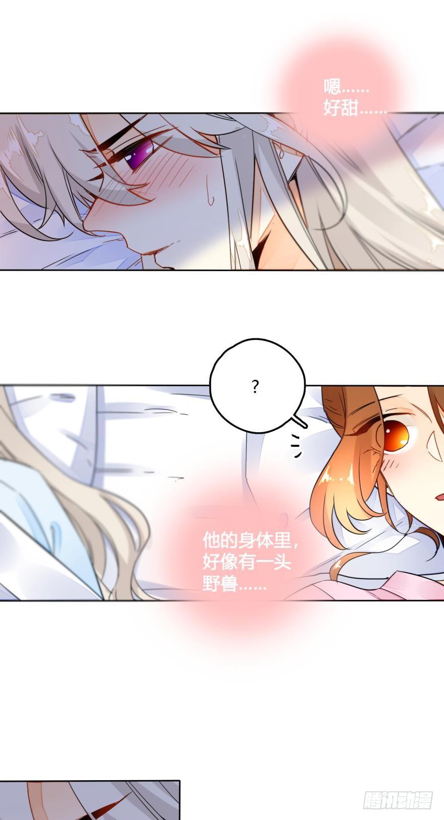 《情兽不要啊！》11话：睡一次试试？ 第17页