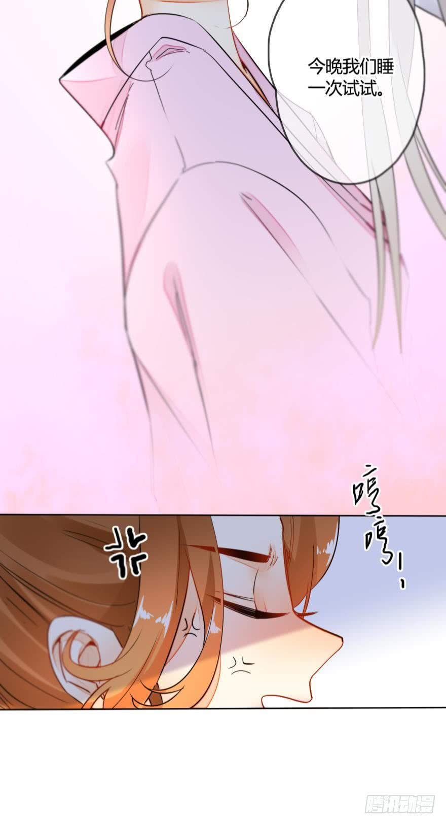《情兽不要啊！》11话：睡一次试试？ 第8页