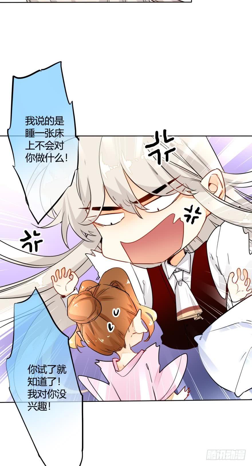 《情兽不要啊！》11话：睡一次试试？ 第10页