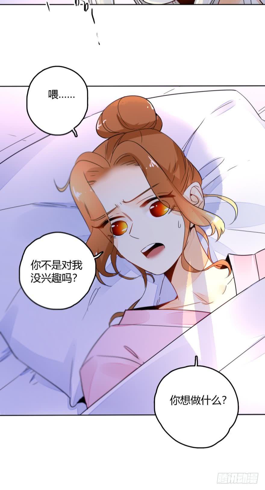 《情兽不要啊！》11话：睡一次试试？ 第20页