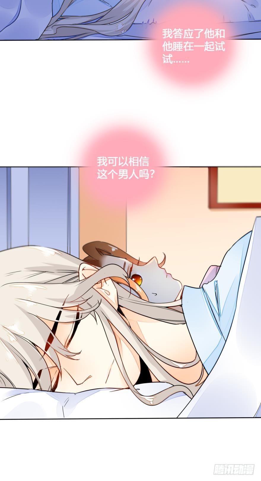 《情兽不要啊！》11话：睡一次试试？ 第14页