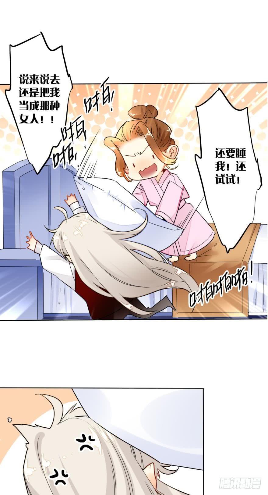 《情兽不要啊！》11话：睡一次试试？ 第9页