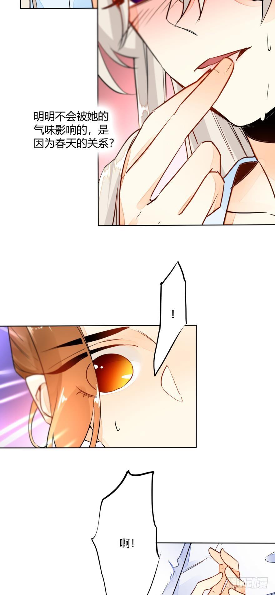 《情兽不要啊！》12话：就那么想让我标记你？ 第2页