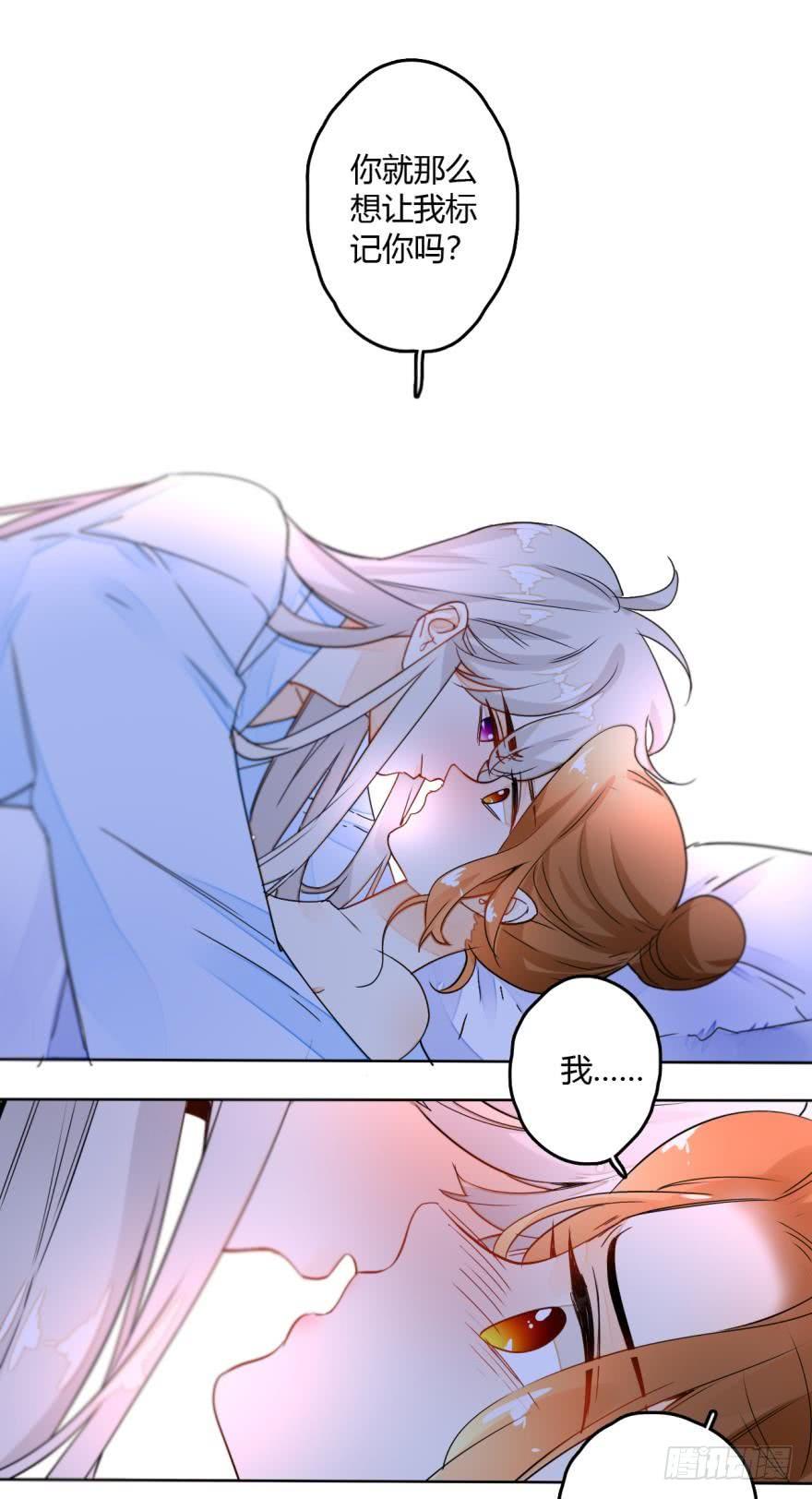 《情兽不要啊！》12话：就那么想让我标记你？ 第9页