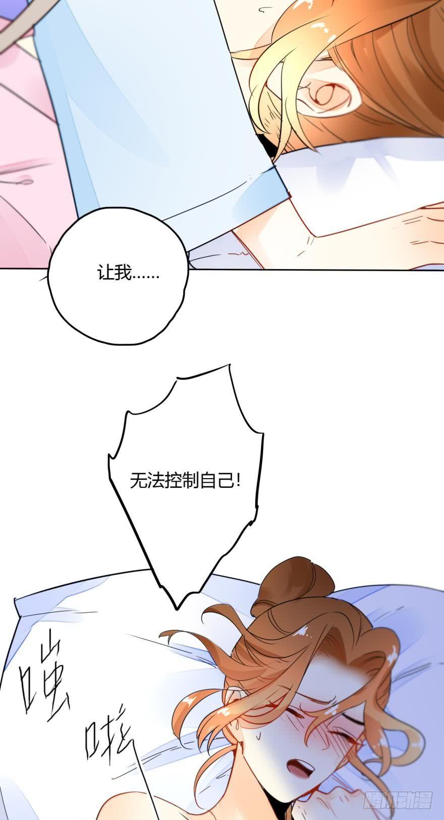 《情兽不要啊！》12话：就那么想让我标记你？ 第6页