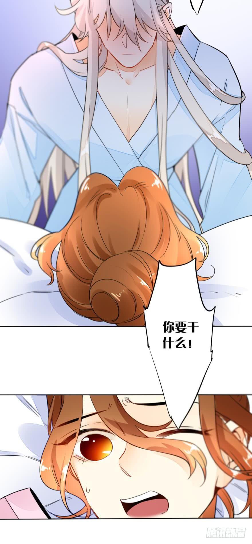 《情兽不要啊！》12话：就那么想让我标记你？ 第4页