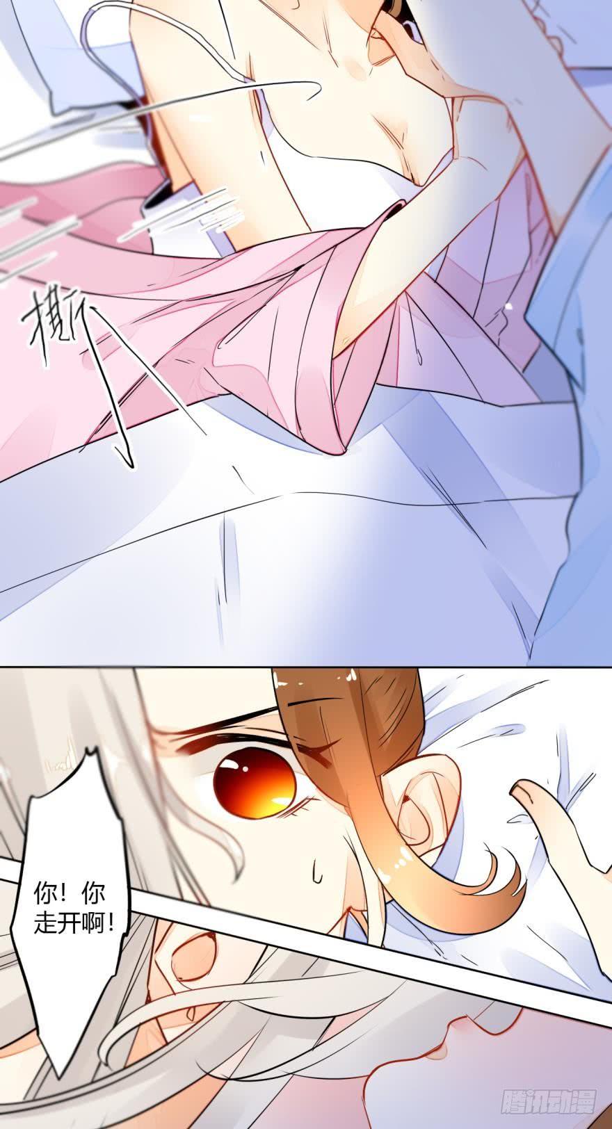《情兽不要啊！》12话：就那么想让我标记你？ 第7页