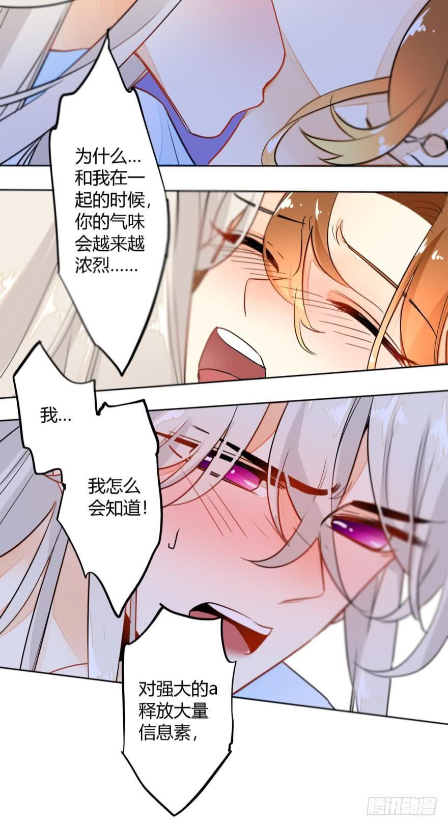 《情兽不要啊！》12话：就那么想让我标记你？ 第8页