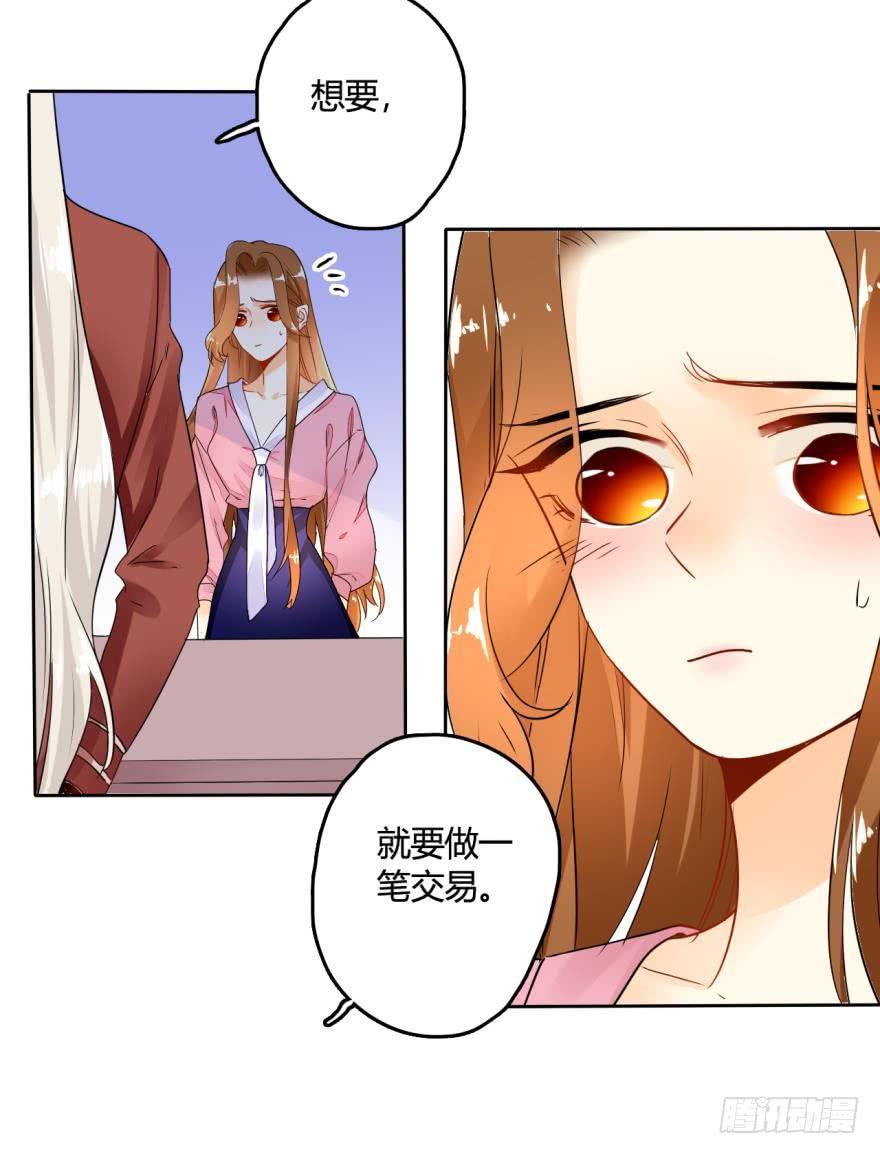 《情兽不要啊！》13话：我不施舍弱者 第16页