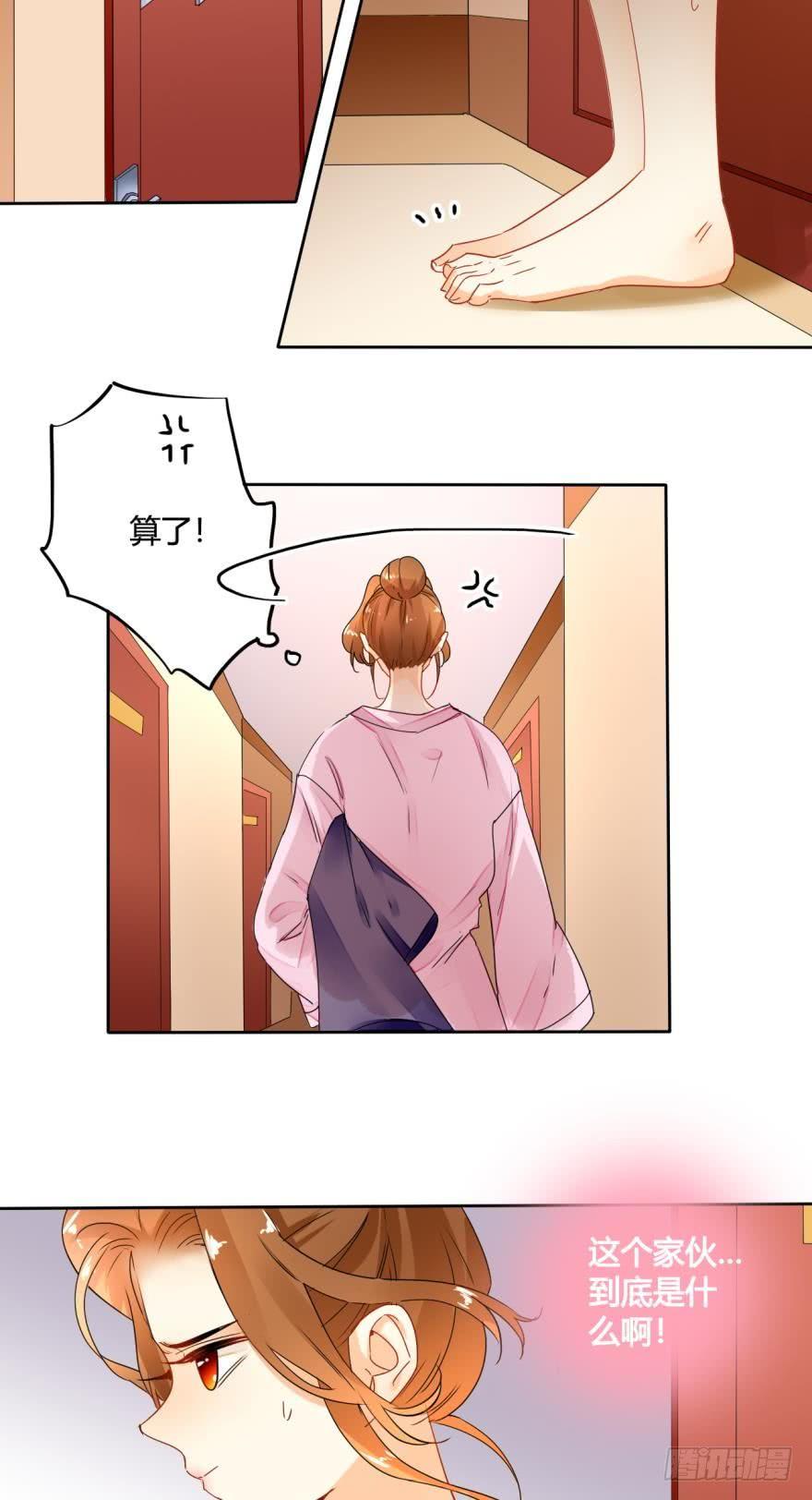 《情兽不要啊！》13话：我不施舍弱者 第8页