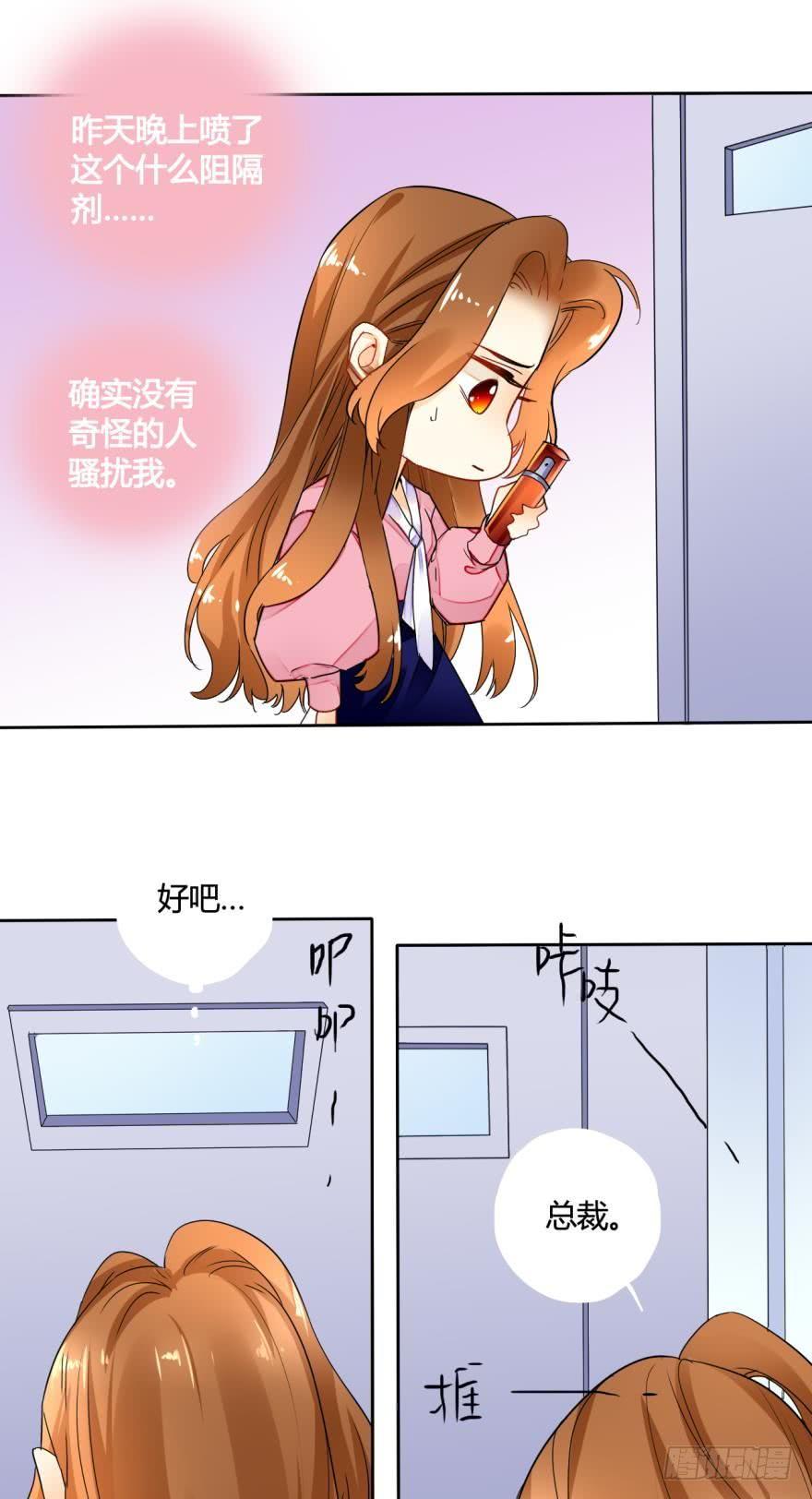 《情兽不要啊！》13话：我不施舍弱者 第12页