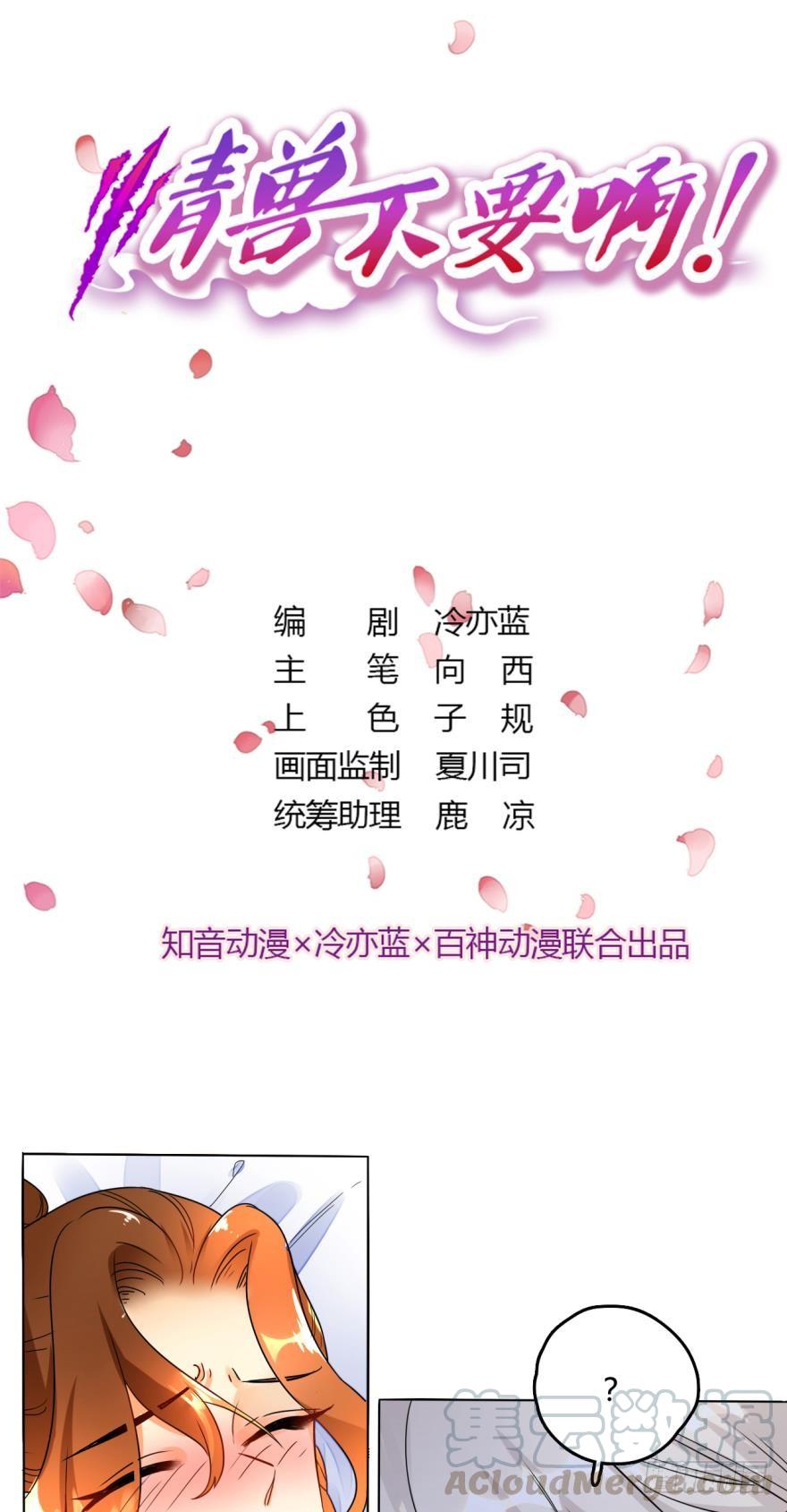 《情兽不要啊！》13话：我不施舍弱者 第1页